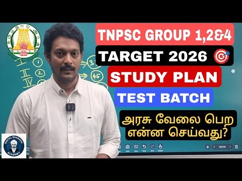 TNPSC GROUP 1, 2 & 4|COMPLETE SMART TEST BATCH WITH MATERIAL|STUDY PLAN|2026 TARGET🎯DIGITAL BHARATHI