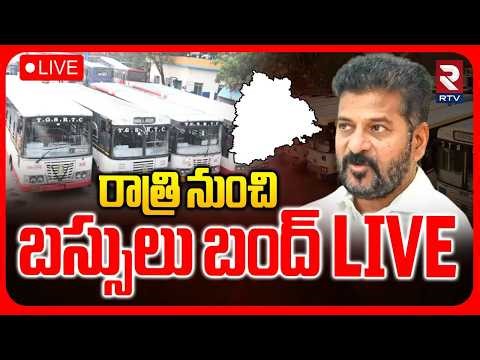 Telangana RTC Bus Strike 🔴LIVE : రాత్రి నుంచి బస్సులు బంద్‌.. | CM Revanth Reddy | RTV