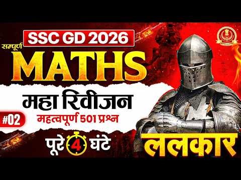 SSC GD 2026 Maths Marathon Class | Top 501 Most Important Questions - 02 🔥By PW SSC GD MTS Wallah