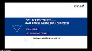 MATLAB 助力教学与科研：轻松驾驭信号处理