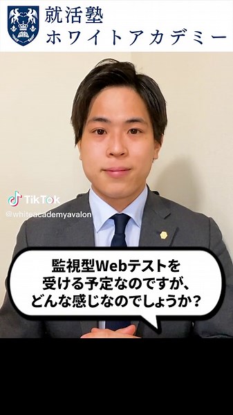 監視型Webテスト #Shorts #就活 #就職 #就職活動
