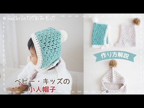 How to crochet a gnome hat for babies and kids