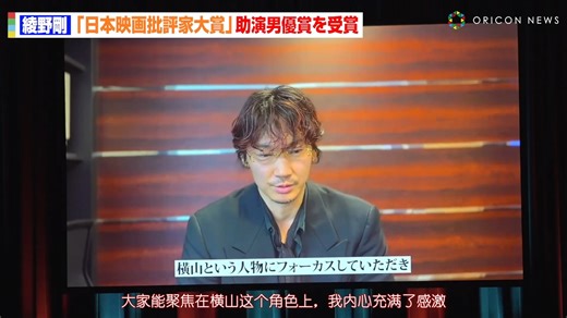 【中字】250609 日本电影批评家大赏 绫野刚part