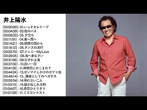 井上陽水の名曲集「ベストヒットソング特集 🎵 70・80」 時代を超える名曲プレイリスト 🎶 🎤 Yosui Inoue Greatest Hits