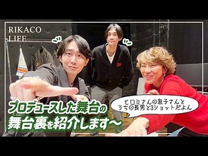 Behind the scenes of the final performance of the "Produced Stage"