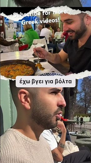 #greeklanguage #learngreek #learngreekonline Sunday Greek chat with ‪@TheGreekEar‬