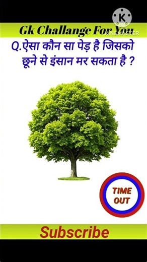 Gk question ।। GK quiz ।। shorts।। #gkquiz #generalknowledge #gk