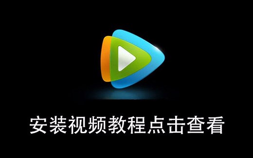 Win软件安装教程