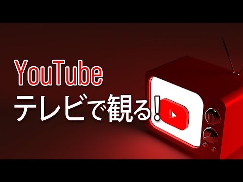 This is the best way to watch YouTube on your TV!