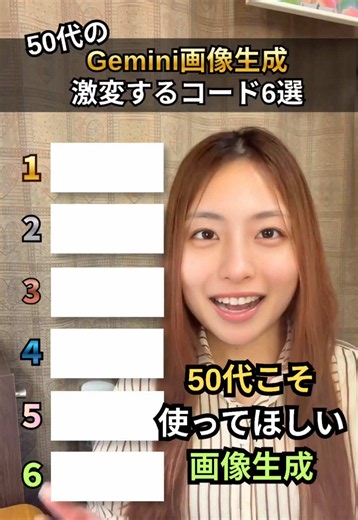 Gemini画像生成の使えるコード4選｜50代向けプロンプト例