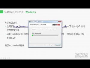 Perl 教程 2 Perl 开发环境的搭建