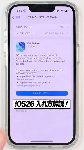 Explaining how to install the iOS26 public beta and what to be careful about!