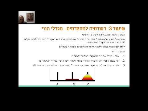 שיעור שלישי במעבדת רקורסיה