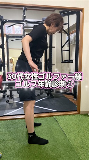 30代女性ゴルファー様のゴルフ体診断川口① #ゴルフ