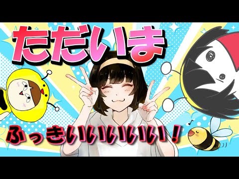 【ただいま！】復帰！活動再開します！！仕事無事に落ち着いたぞオオオオ！～2025/10/03～【女性実況】