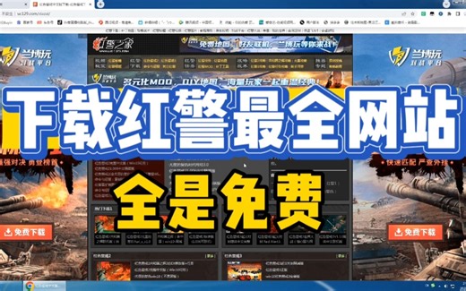红警之家下载唯一网站，红警下载安装超详细教程，红警所有版本都可以下载全是免费