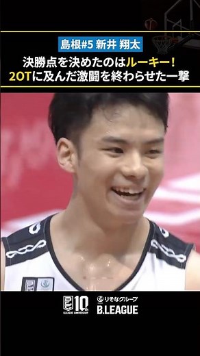 22歳の特別指定選手が試合を決める！🏹 #Bリーグ