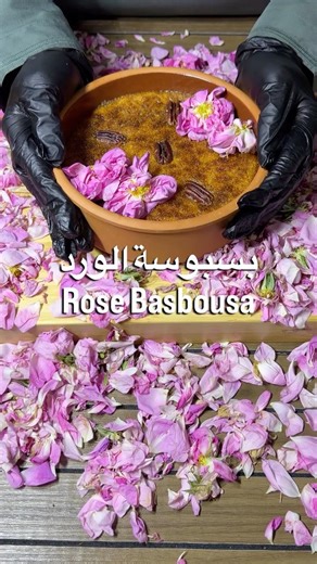 بسبوسة الورد او بسبوسة ورد الجبل الأخضر | Rose Basbousa or Jabal Al Akhdar Rose Basbousa