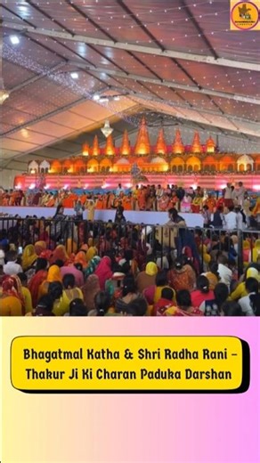 Bhagatmal Katha #BhagatmalKatha #RadhaRani #ThakurJi #CharanPadukaDarshan #chandigarh #yt #shorts
