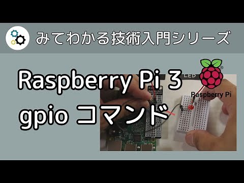 How to use gpio utility on Raspberry Pi 3