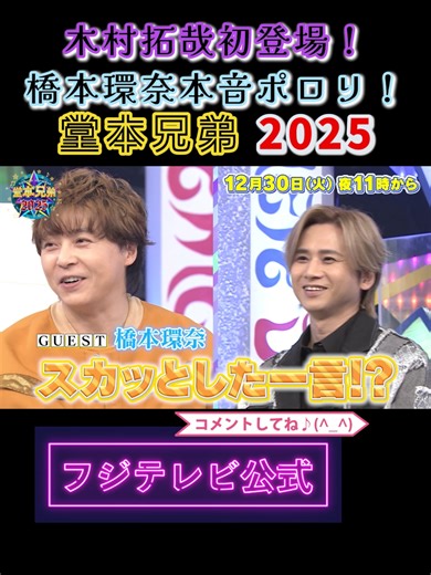 堂本兄弟2025特別音楽バラエティ