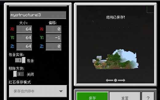 如何在Minecraft中 复制地形