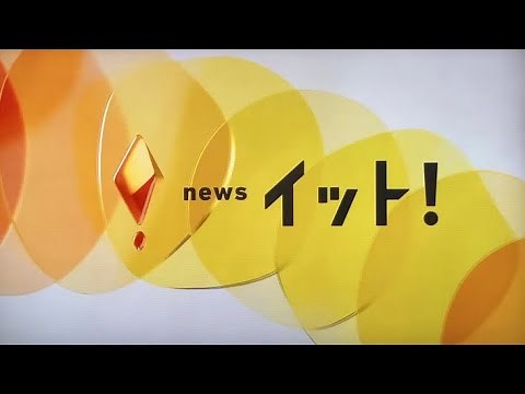 「FNN Live News イット！ Weekend (日曜)」全国パートOPからローカルパートEDまで