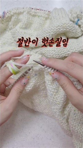 성질 급한 사람의 컨티넨탈 뜨개 특징