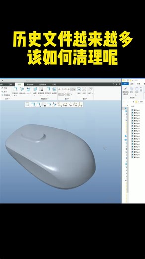 proe creo 清理历史文件的方法