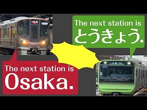 【英語アナウンス】駅名の読み方は「英語読みor日本語読み」、どっちが好き？