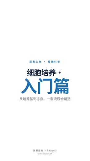 研究生第一课：细胞培养保姆级教程 细胞培养是biomedical research的基础操作，但新手踩坑率极高。这期从培养基、血清、抗生素的选择讲起，到接收新细胞后的处理流程，再到复苏、传代、冻存的标准操作——每一步拆开讲，适合收藏反复看。#细胞培养 #细胞复苏 #细胞传代 #细胞冻存 #贴壁细胞 #悬浮细胞 #胎牛血清 #实验protocol #科研干货 #科普