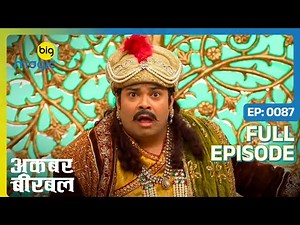 Rani और Urvashi में से कौन है ज़्यादा सुन्दर? | Akbar Birbal - S02 | Full Ep. 87 | Big Magic
