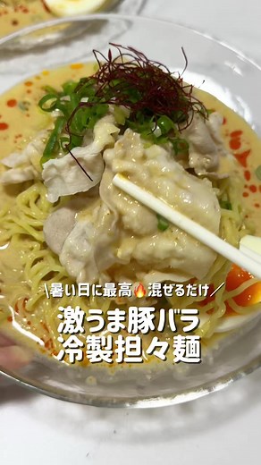 彼氏大絶賛🤣🔥🔥 タレは混ぜるだけやしカンタン🥺🍴 【材料🍴2人分】 豚バラ 160g （100~120でいいかも◎） 生麺 砂糖と 小さじ1 ダシダ 小さじ1と1/2 マヨネーズ 大さじ1と1/2 ゴマドレ 大さじ1 醤油 大さじ2 カンタン酢 大さじ1 ごま油 大さじ1 ニンニク 小さじ1 豆乳 150cc 味の素お好みで◎ ネギ ラー油 #おうちごはん #晩御飯 #簡単レシピ #担々麺