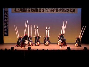 北上翔南高校鬼剣舞部文化庁長官受賞記念公演ゲスト岩谷堂高金津流鹿踊