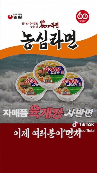 #농심라면 형님 먼저, 아우 먼저 ❝이제 여러분이 먼저❞ 농심의 60주년과 함께 찾아온 『농심(農心)』의 이름을 딴 농심라면🍜 한우🍖와 우리쌀🍚로 맛을 낸 그때 그 라면! 농심 60주년 기념 출시 농심라면🥰 농심의 60년을 함께 해준 여러분께 전하는 따뜻한 진심, 지금 만나보세요! ❝인생을 맛있게, 농심❞ ❝Lovely Life Lovely Food, Nongshim❞ #라면 #ramyun #NONGSHIM60YEARS #농심60주년 #인생을맛있게 #lovelylifelovelyfood #농심 #nognshim
