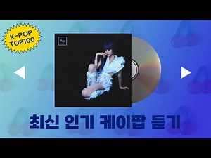 최신가요 실시간 🍈🔝인기차트 연속듣기🏵️ 광고없음 🌈6시간 연속 재생 2025년11월28일자 #인기노동요 #출근송 #퇴근송