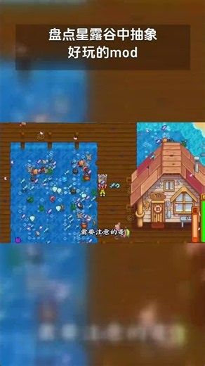 盘点星露谷中抽象好玩的mod #星露谷 #星露谷物语 #星露谷物语mod
