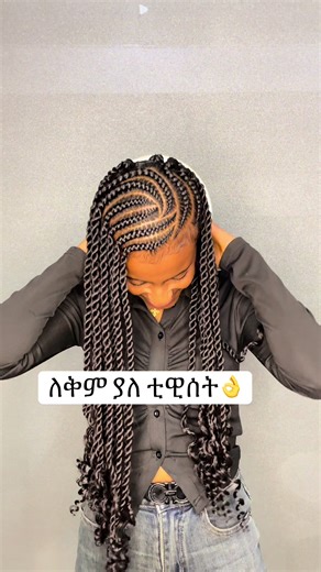 Alpha beauty salon 📍22ወርቁ ህንፃ ጎን አዋሽ ባንክ ያለበት 2ተኛ ፎቅ 📞09 01 26 25 36#✨ ሃፍቲዊሰትሃፍዲዛይን#✨bohobraids #bridetobe #fypシ゚viral #fypシ @berry_chiffon💃🏻 @Beli🏆Family @Adonay