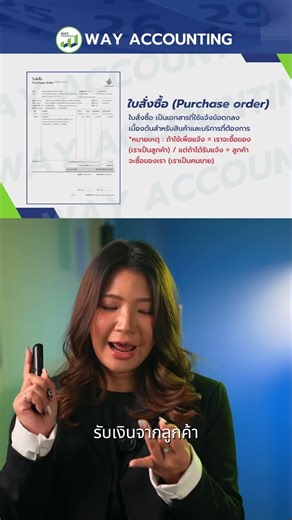 📋 Purchase Order (PO) document #wayaccounting