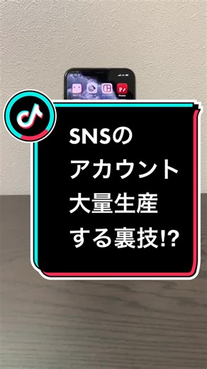 メールアドレス大量生産の裏技iPhone便利技