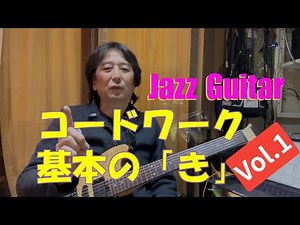 Jazz Chordwork "Basics" Vol. 1