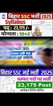 Bihar Staff Selection Commission (BSSC) 👉 बस आखिरी दो दिन जल्दी से करे अप्लाई ✅ #bssc #job #अप्लाई