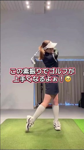 [Continuous practice swing] Practice method ⛳️🏌️‍♀️❤️ #YumiSasahara #golf #golflesson #golfswing