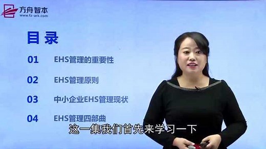 EHS的定义与内容