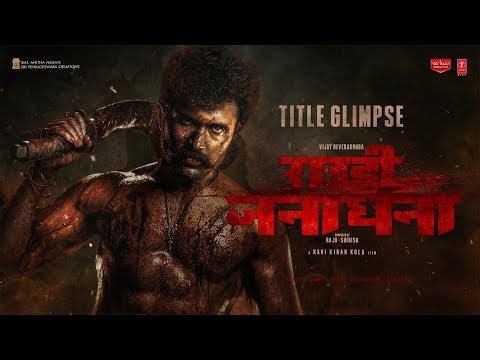 Rowdy Janardhana (Hindi) - Title Glimpse | Vijay Deverakonda | Keerthy Suresh |Ravi Kiran Kola| Raju