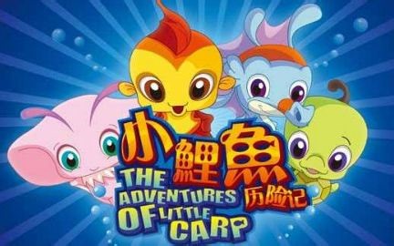 【720p】小鲤鱼历险记【2006】【完结】【无水印高清】