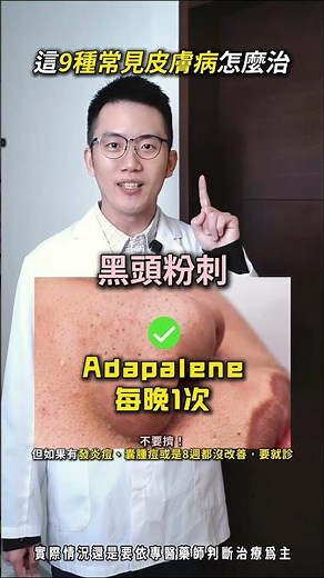9種常見皮膚病怎麼治