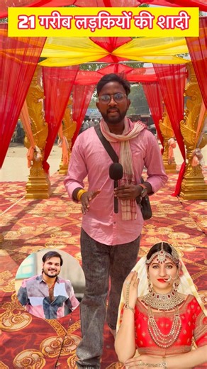 21 गरीब बेटियों की शादी होगी इस मंडप में आज 😱😱