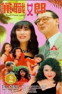 Stream Part-Time Lady (1993): Find it on Netflix, Prime Video, Hulu & more