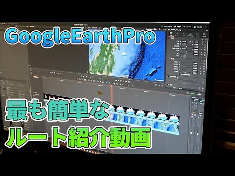 [Google Earth Pro] The easiest route introduction video | Map animation [Google Earth Pro]